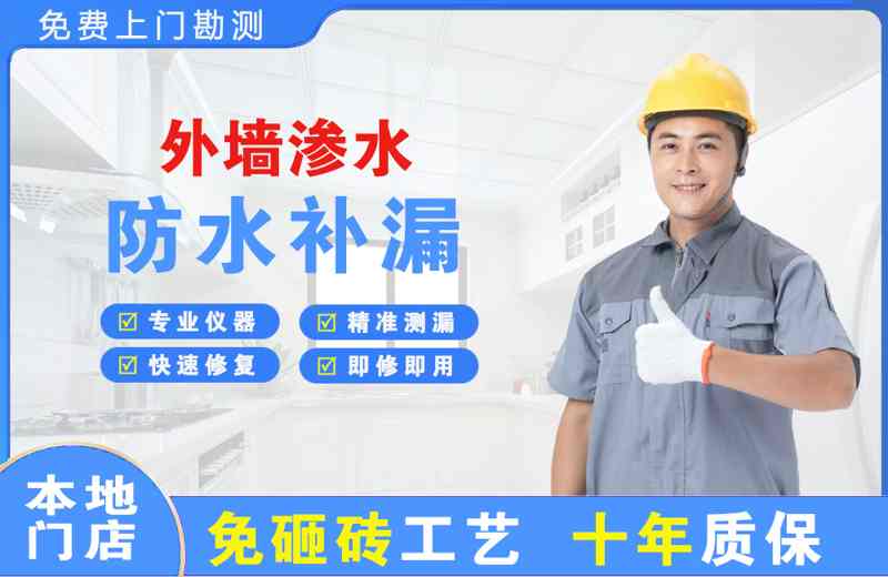 舞钢外墙渗水维修